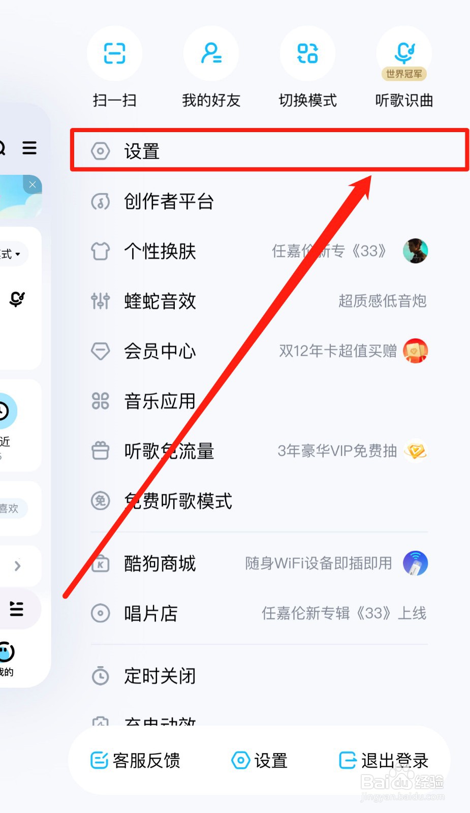 酷狗音乐如何关闭匹配推荐功能
