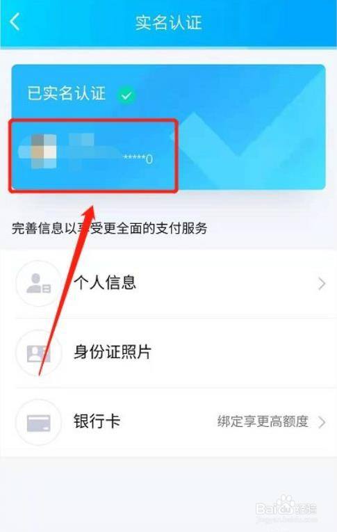 qq在哪里看实名认证?