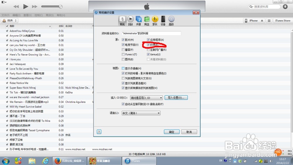 iphone5教你如何设置铃声