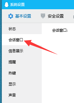 来消息时自动弹出窗口怎么设置