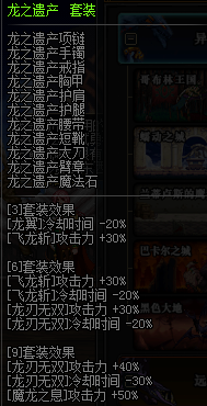dnf龙骑士异界套怎么选?龙骑士异界搬砖套90?