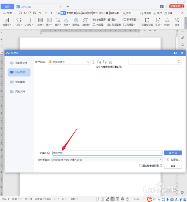 怎样使用内嵌WPS文档制作组合图形？