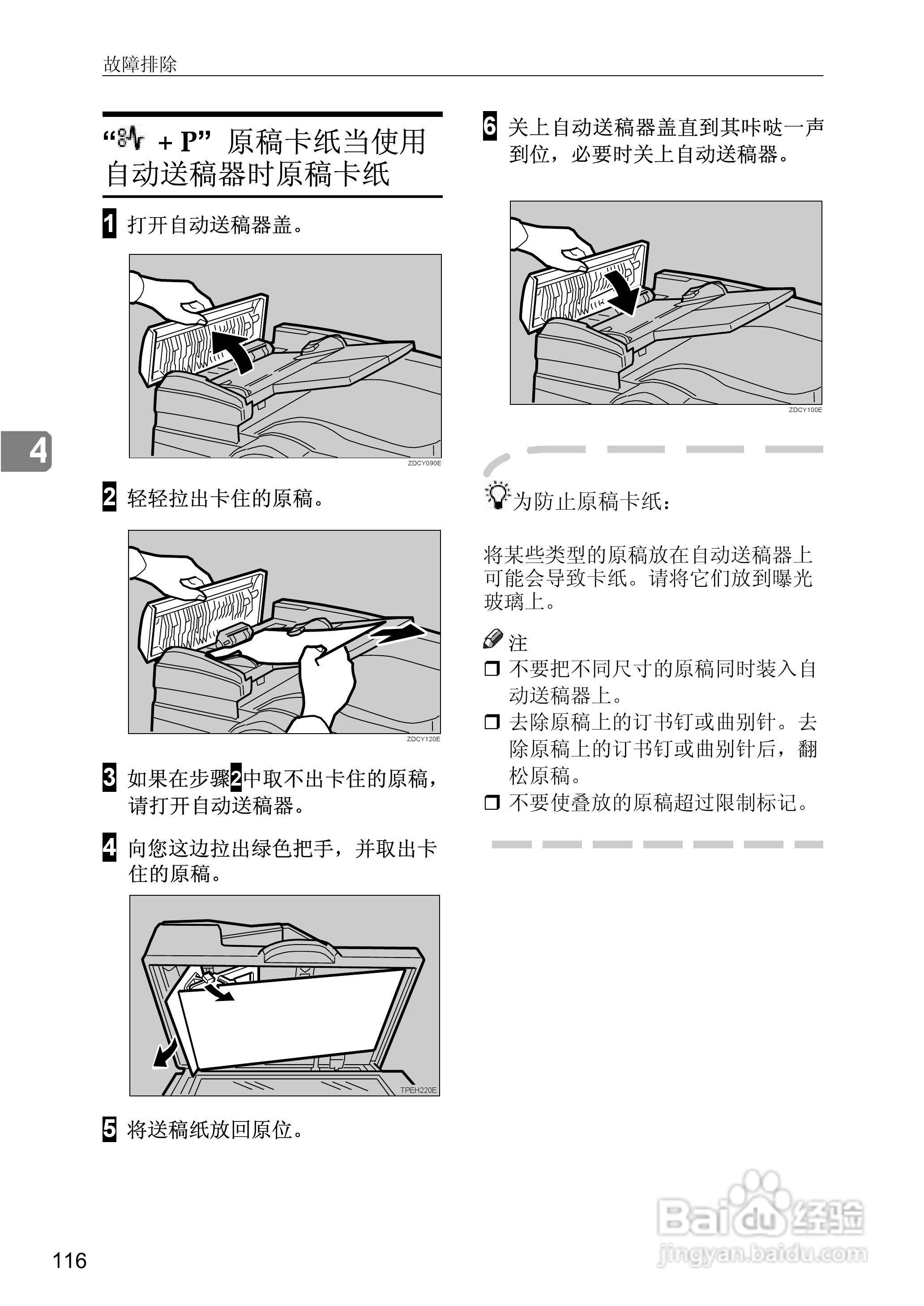 gestetner数码印刷机CP6346操作说明书:[17]