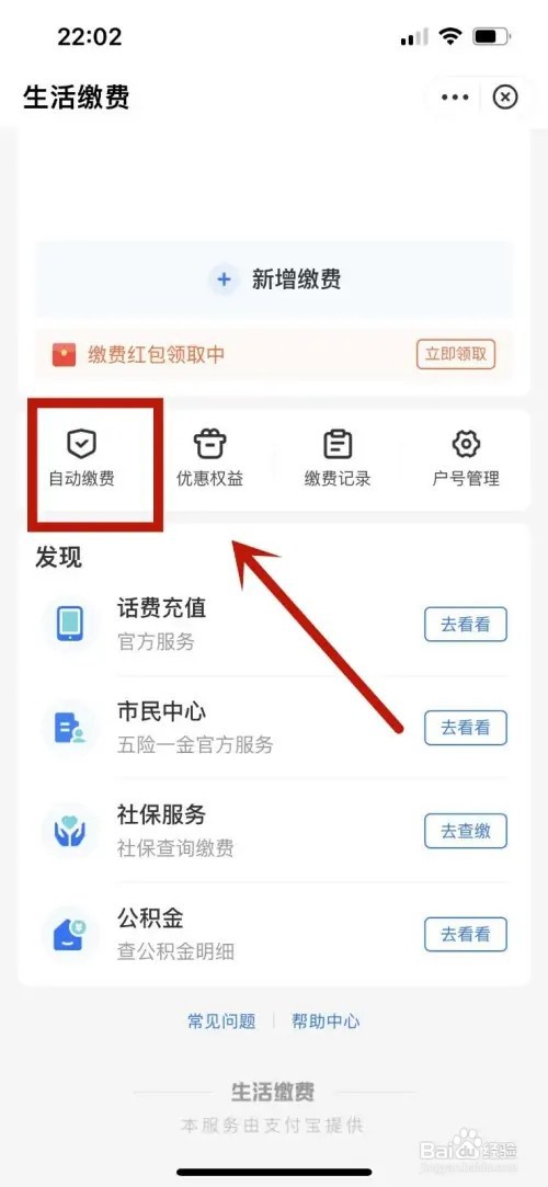 支付宝缴电费如何自定义自动缴费金额