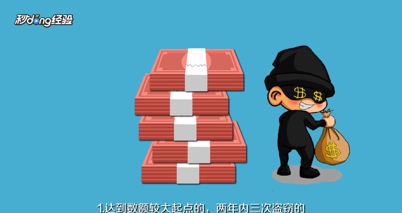 偷东西怎么判刑