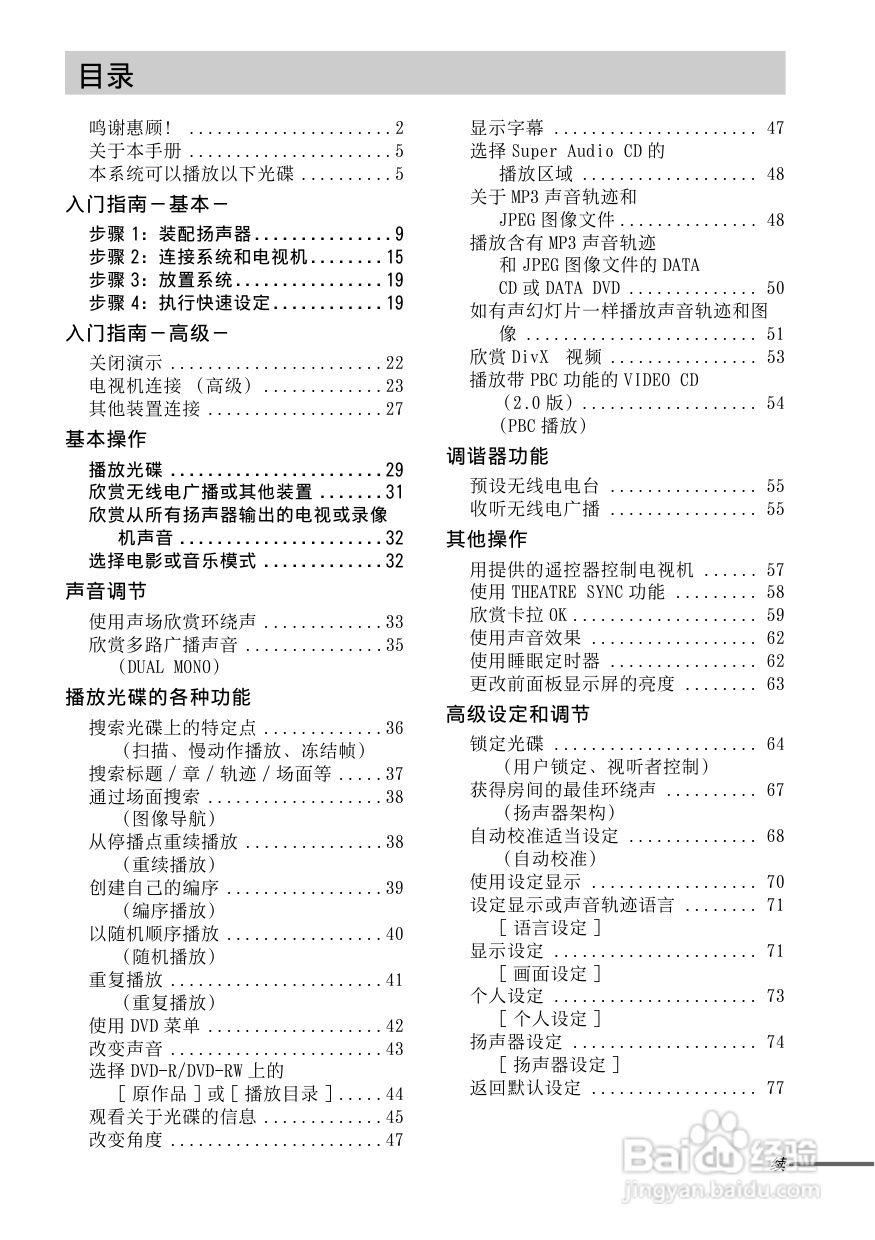 索尼DAV-FXG9K家庭影院使用说明书:[1]