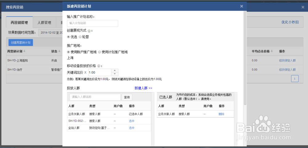 百度凤巢搜索推广 搜索再营销