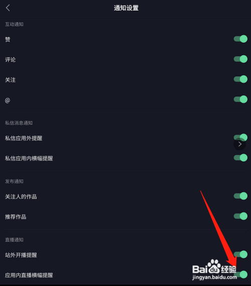 抖音极速版怎么打开应用内直播横幅提醒?