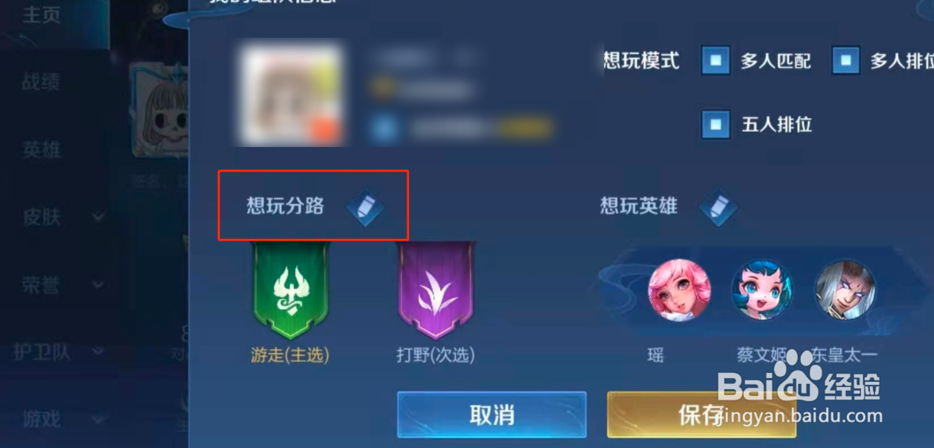 王者荣耀如何设置想玩分路