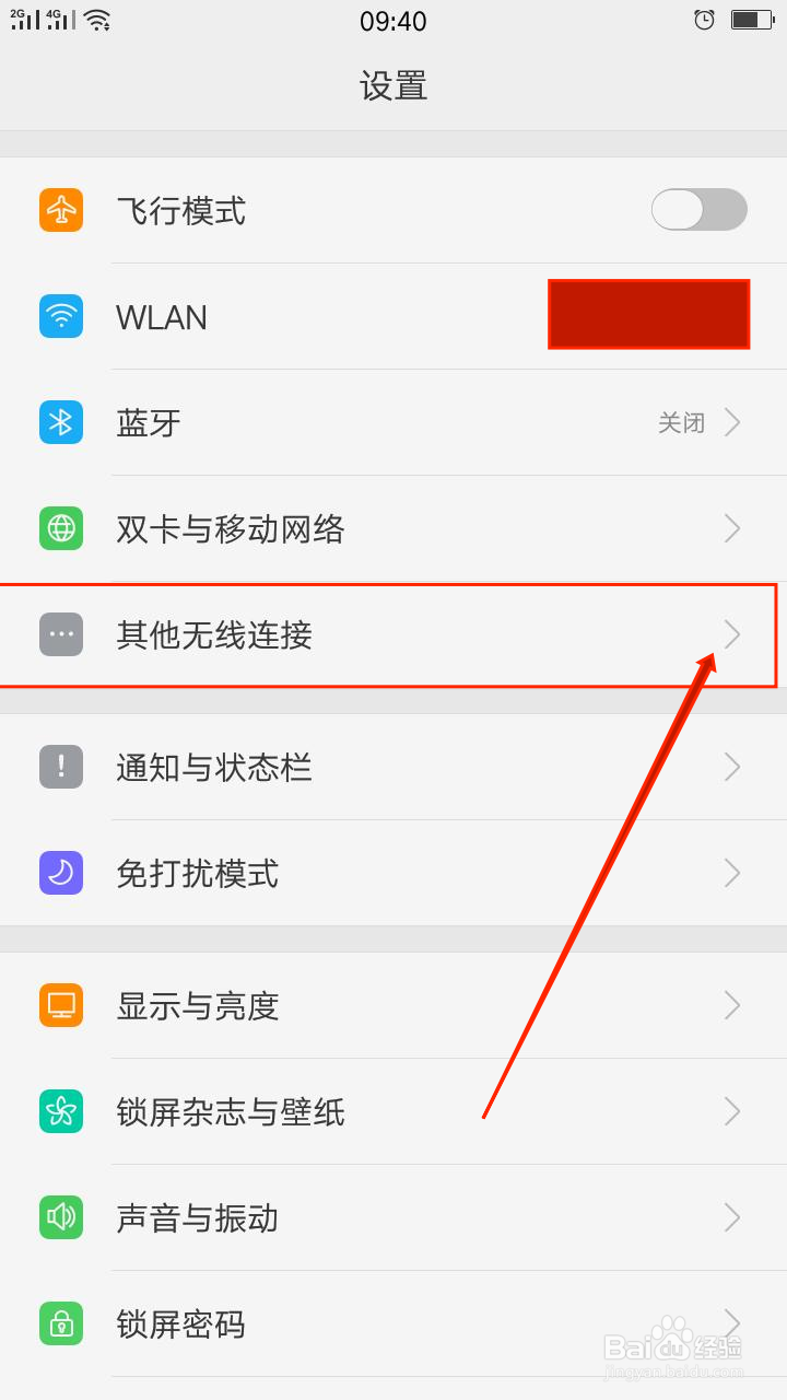 OPPO手机的个人热点修改密码