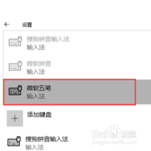 电脑添加五笔怎么设置