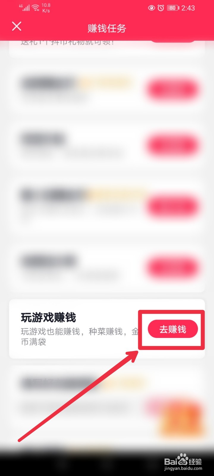 抖音极速版玩游戏赚钱在哪里