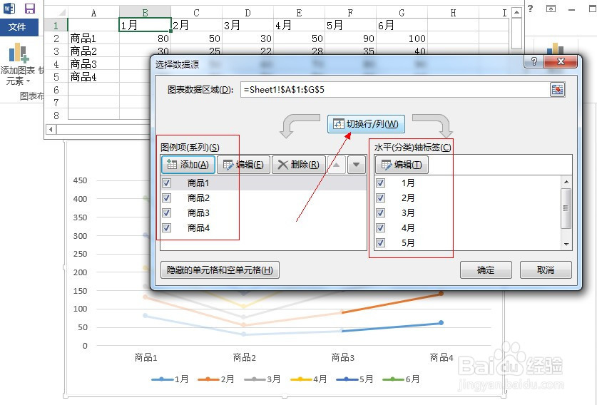 在Word2013中制作折线图