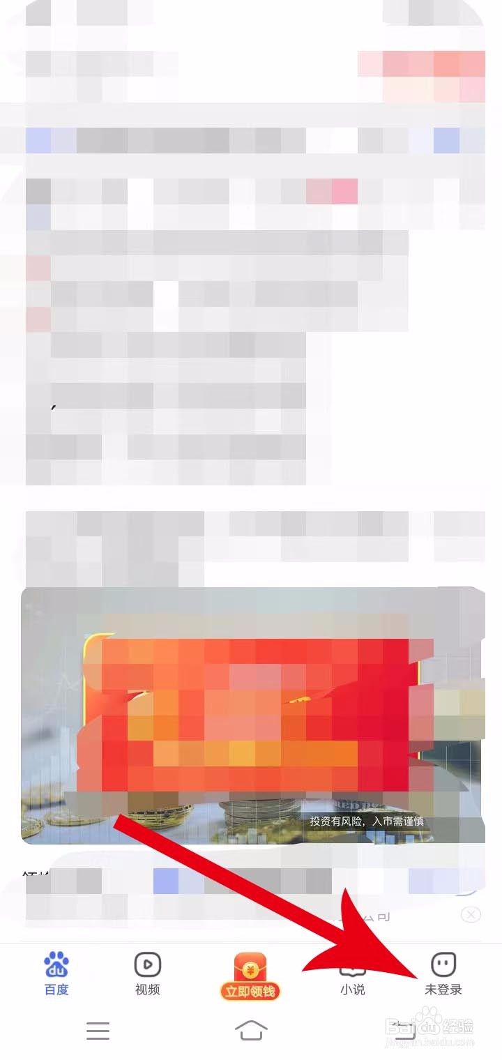 百度极速版进行推送偏好设置