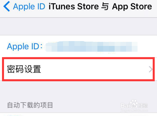 苹果手机下载更新软件怎么取消邮箱密码陌生邮箱