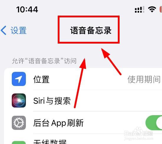 iPhone14如何将语音备忘录设置为基于位置命名
