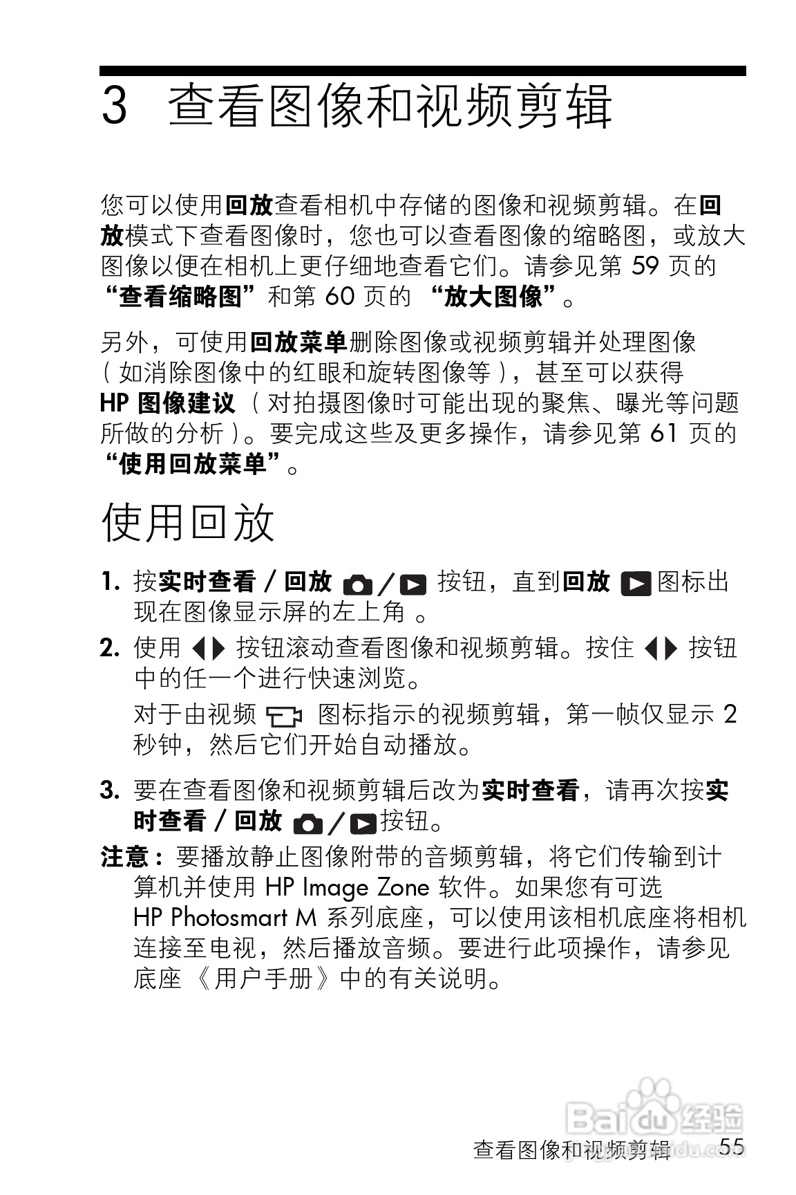 惠普M23数码相机使用说明书:[6]