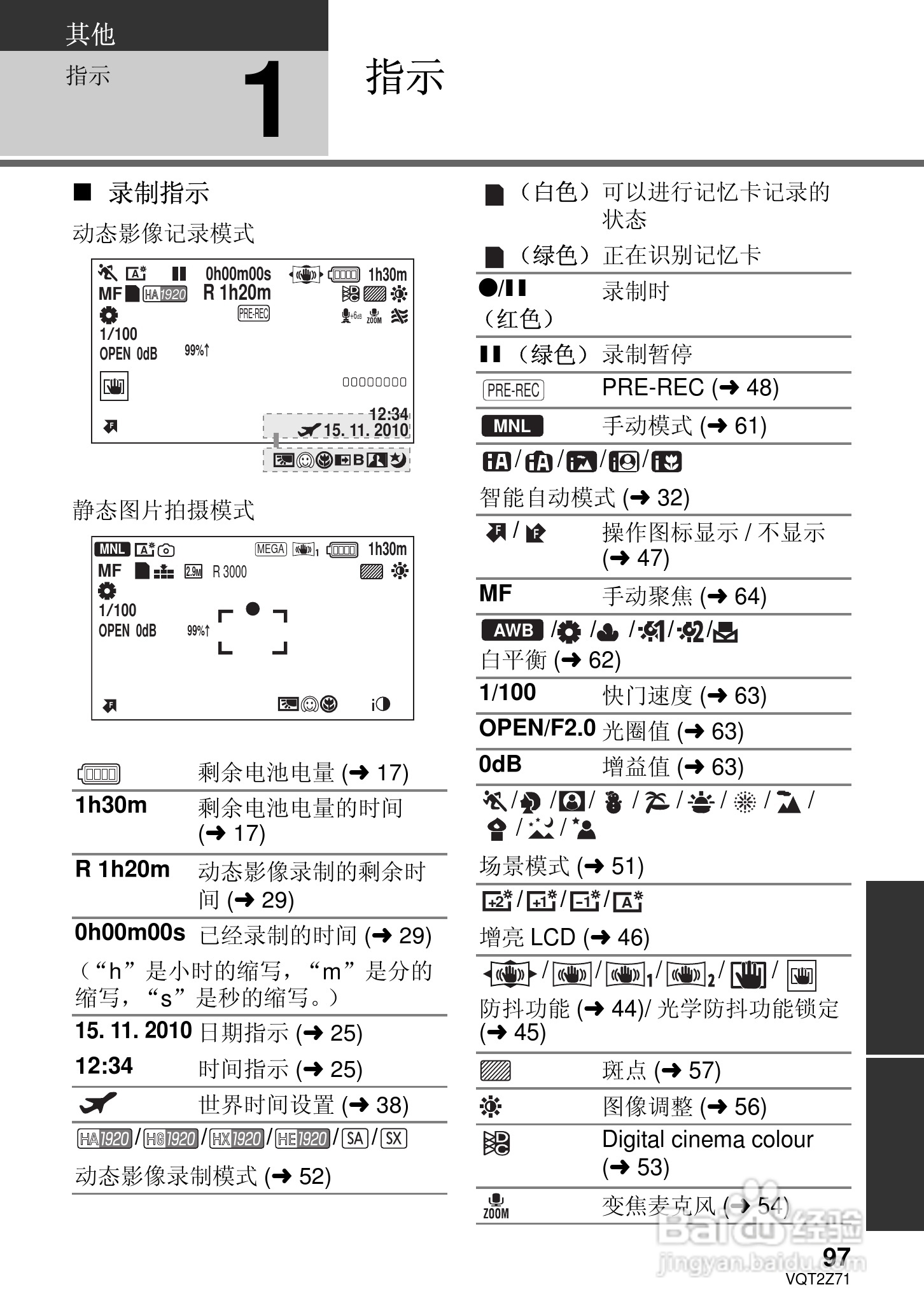 松下HDC-MDH1GK高清摄像机使用说明书:[10]