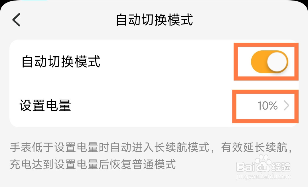 小天才电话手表怎么设置自动切换模式