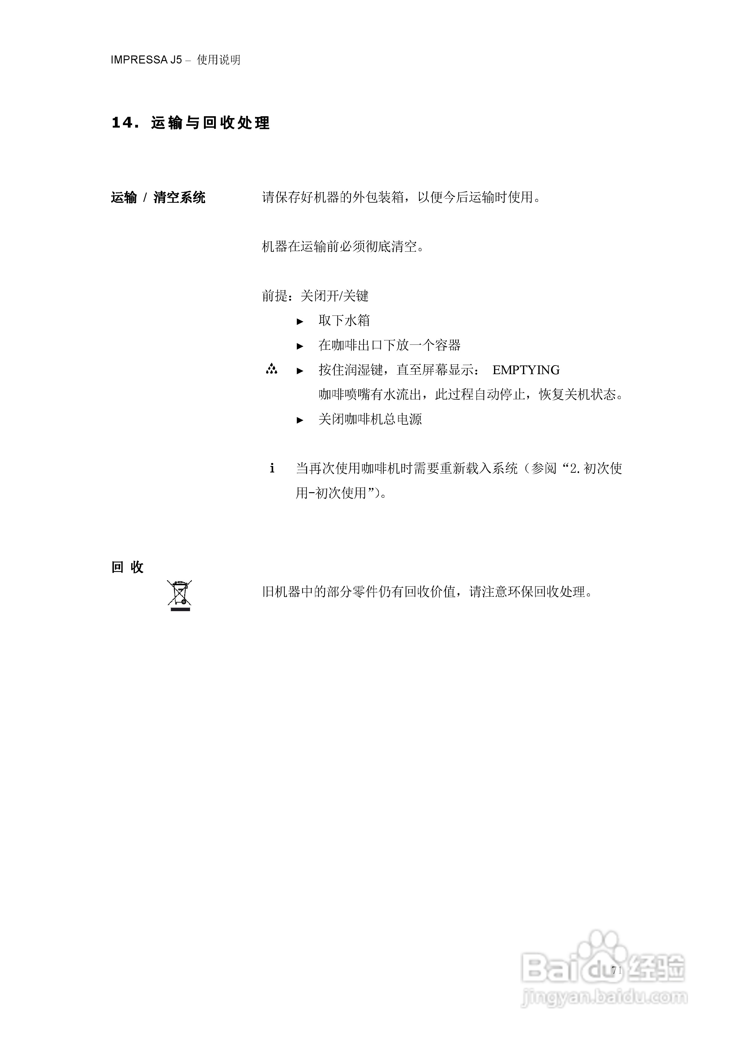 IMPRESSA J5咖啡机操作手册:[8]