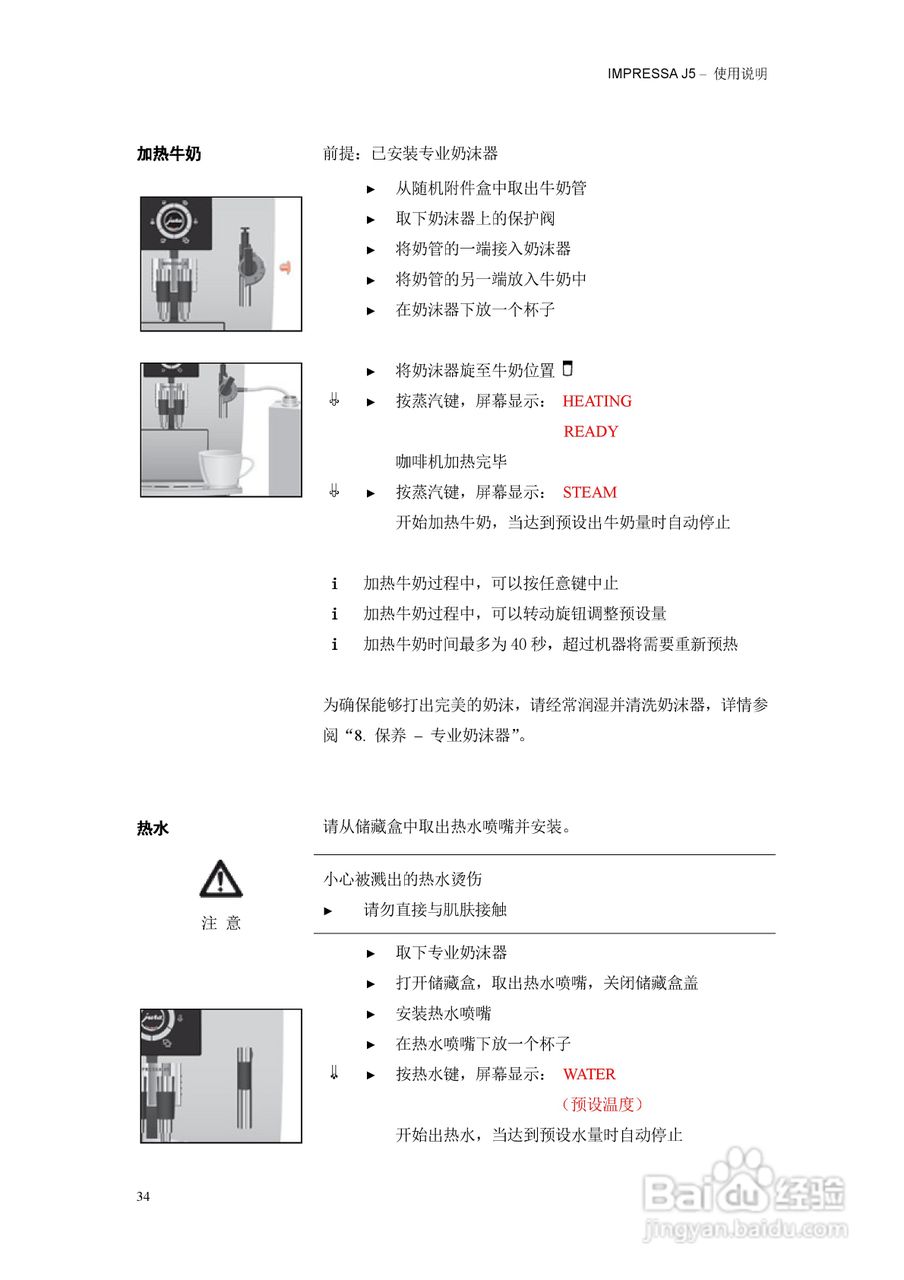 IMPRESSA J5咖啡机操作手册:[4]