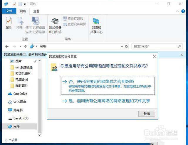如何为win10设置共享文件夹或共享磁盘