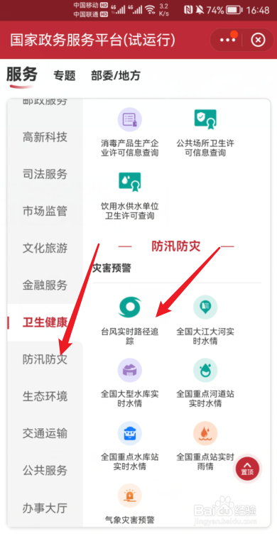2021年台风康森实时位置路径查询入口