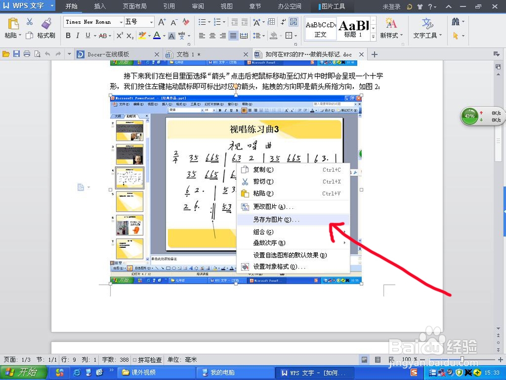 ​如何运用快捷键进行全屏截图