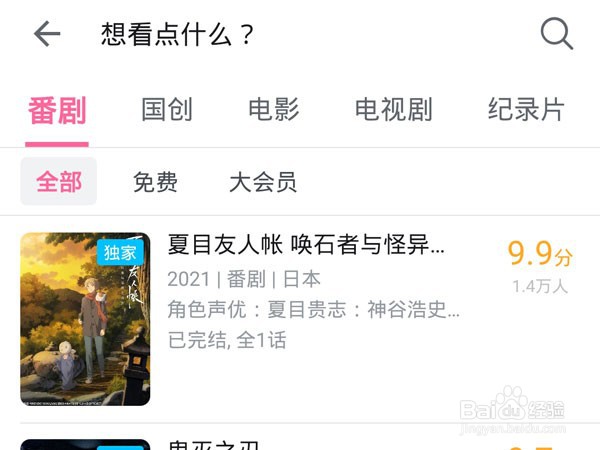 b站一起看剧怎么邀请好友
