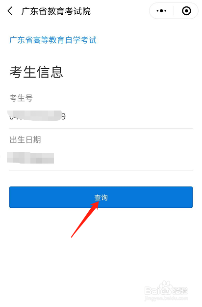 自考成绩怎么查