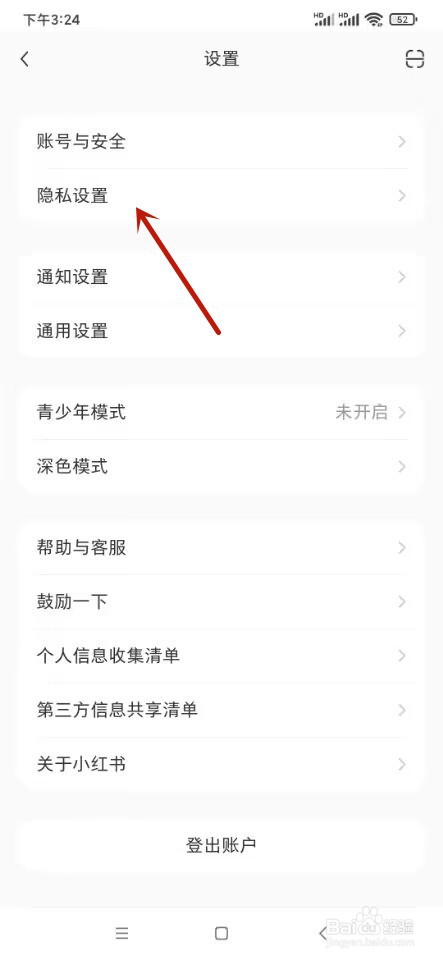 小红书如何隐藏我的关注列表