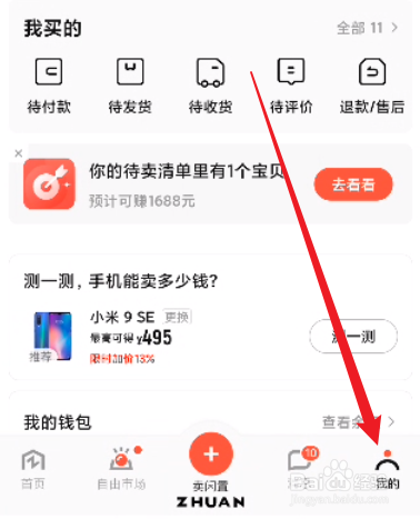 转转怎么添加收货地址