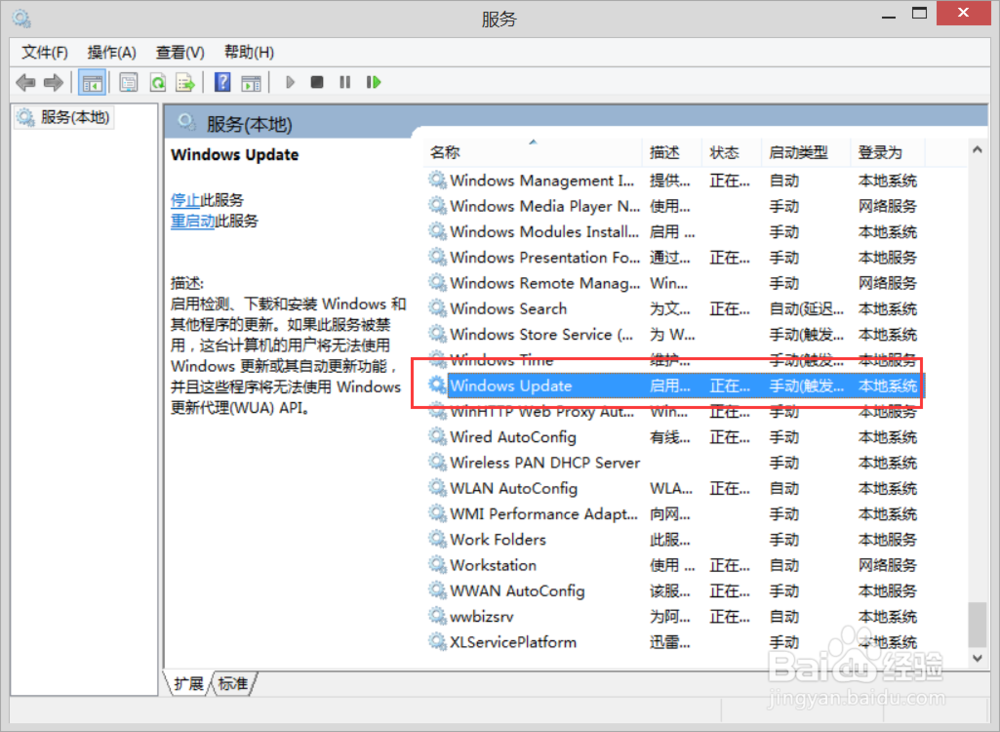 怎样关闭win10的自动更新功能