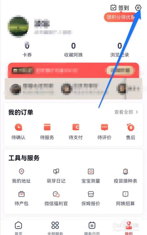 天鹅到家软件中怎么开启相机权限