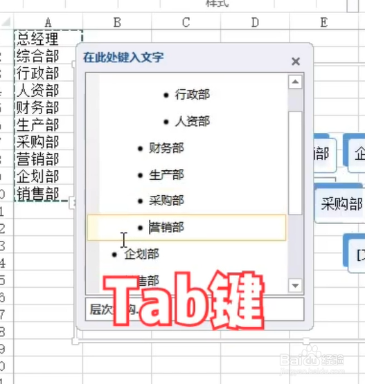 在EXCEL中如何制作组织结构图？