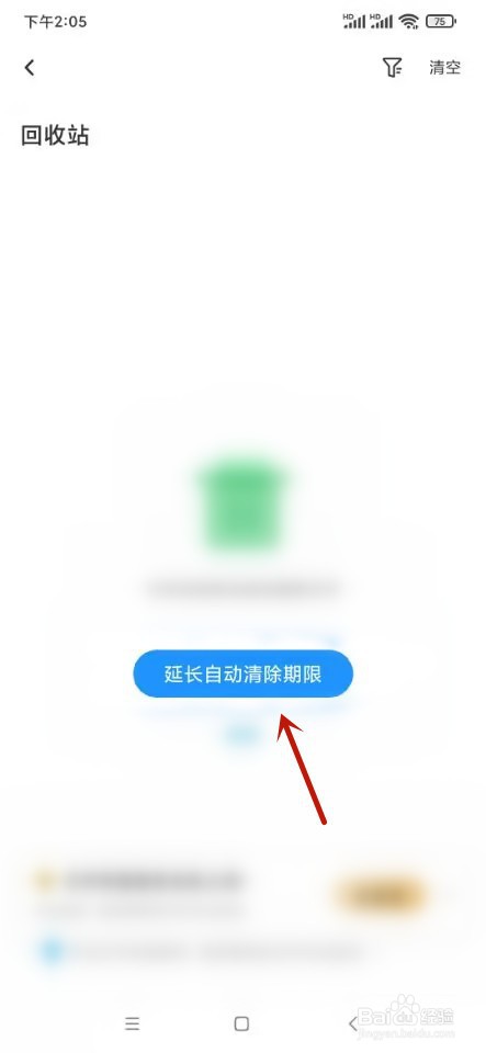百度网盘如何开启延长自动清除期限