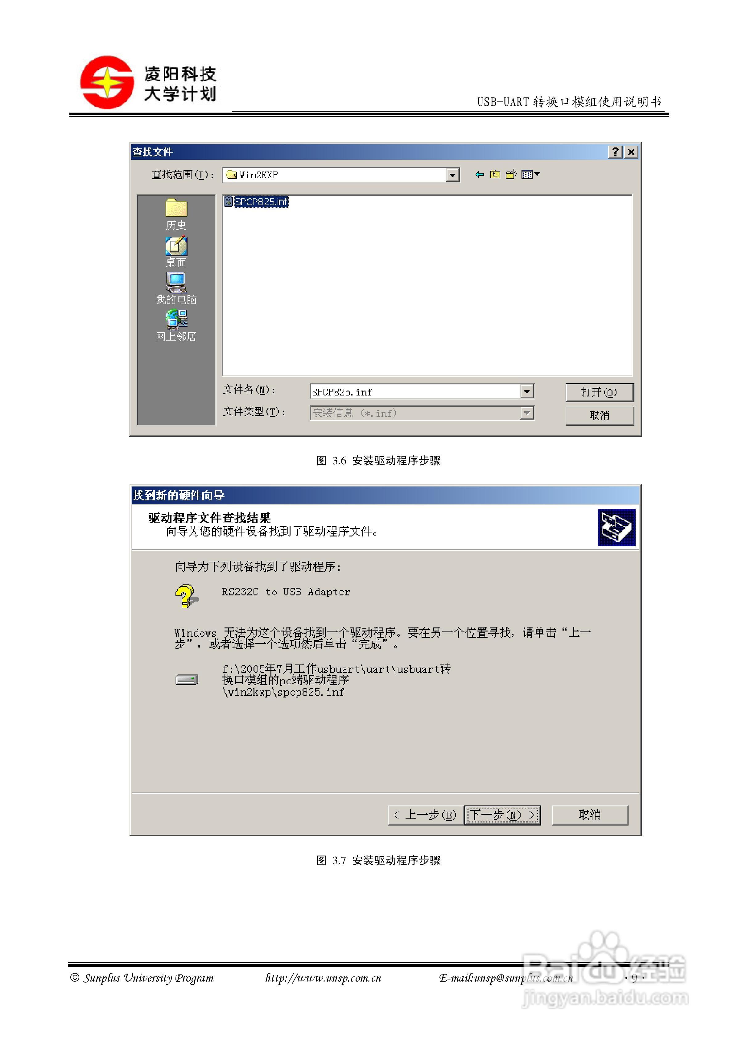 USB-UART转换口模块使用说明书:[2]