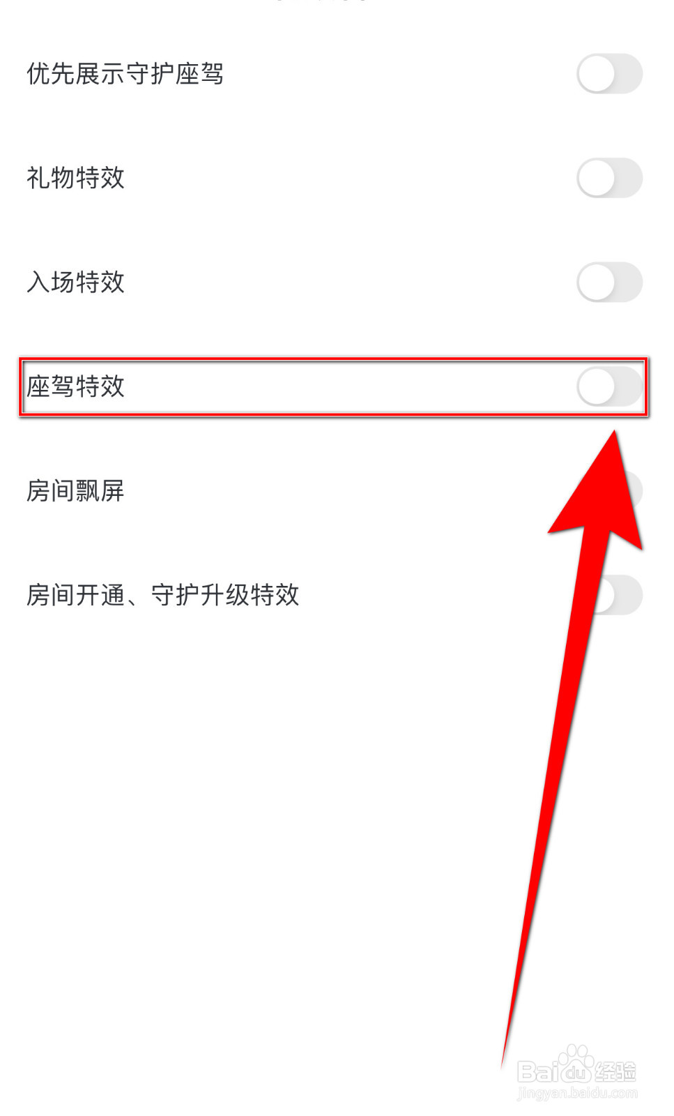 如何关停引力星球座驾特效