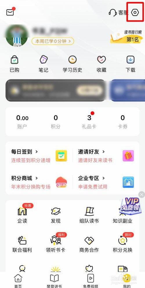 樊登读书app如何开启营销短信推送