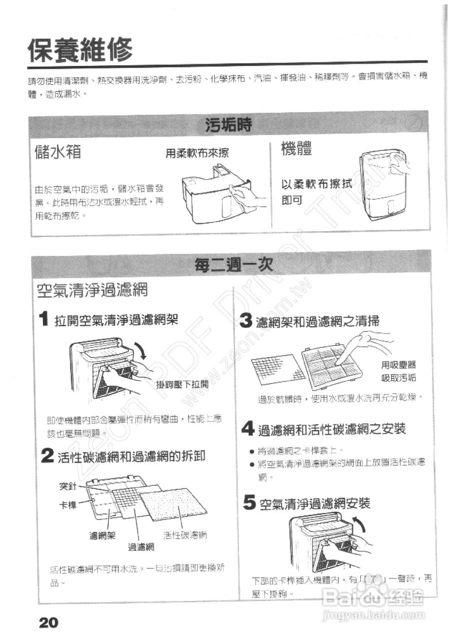 三菱MJ-E100PX,E160PX型除湿机使用说明书:[2]