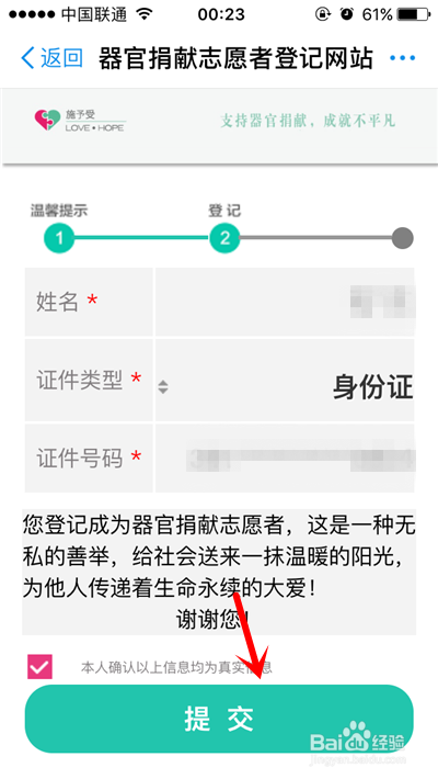怎么在支付宝钱包中进行全球器官捐献志愿者登记