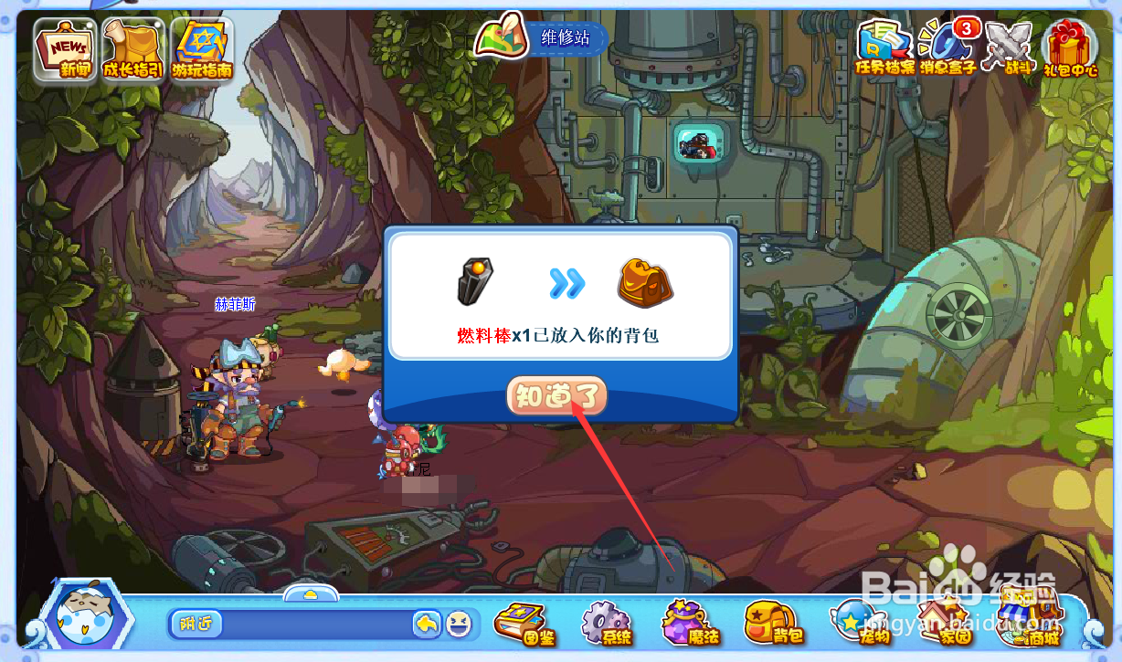 洛克王国材料怎么获得