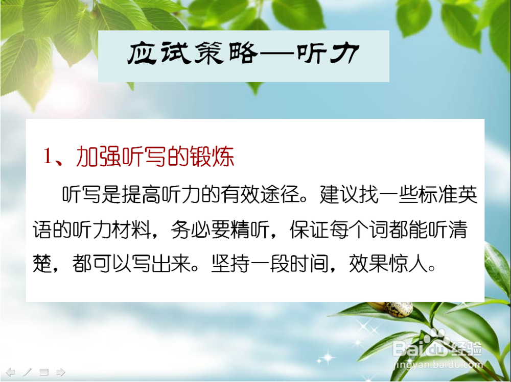 英语四六级考试：[3]应试策略