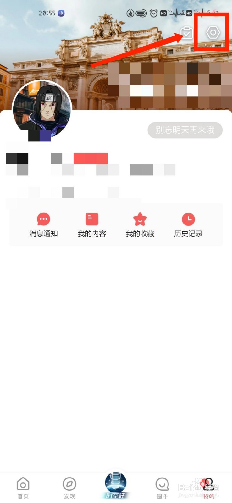 全历史APP怎么开启个性化推荐