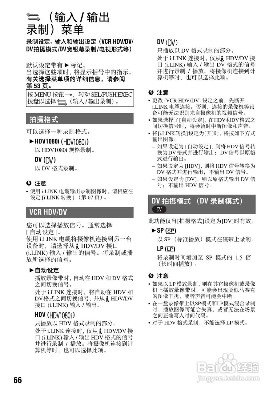 索尼HDR-FX7E数码摄像机使用说明书:[7]