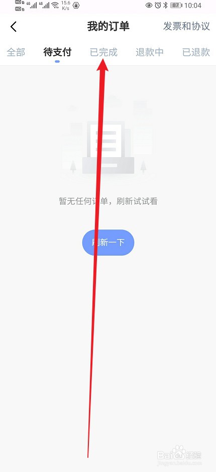 大咖英语在哪查看【已完成】的内容？