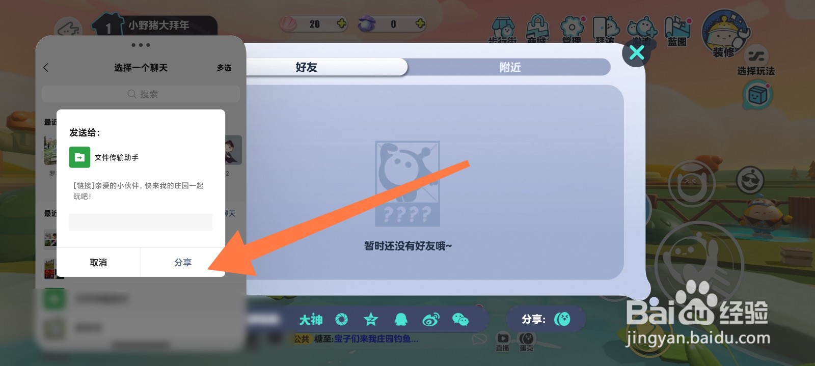 蛋仔派对庄园怎么邀请好友