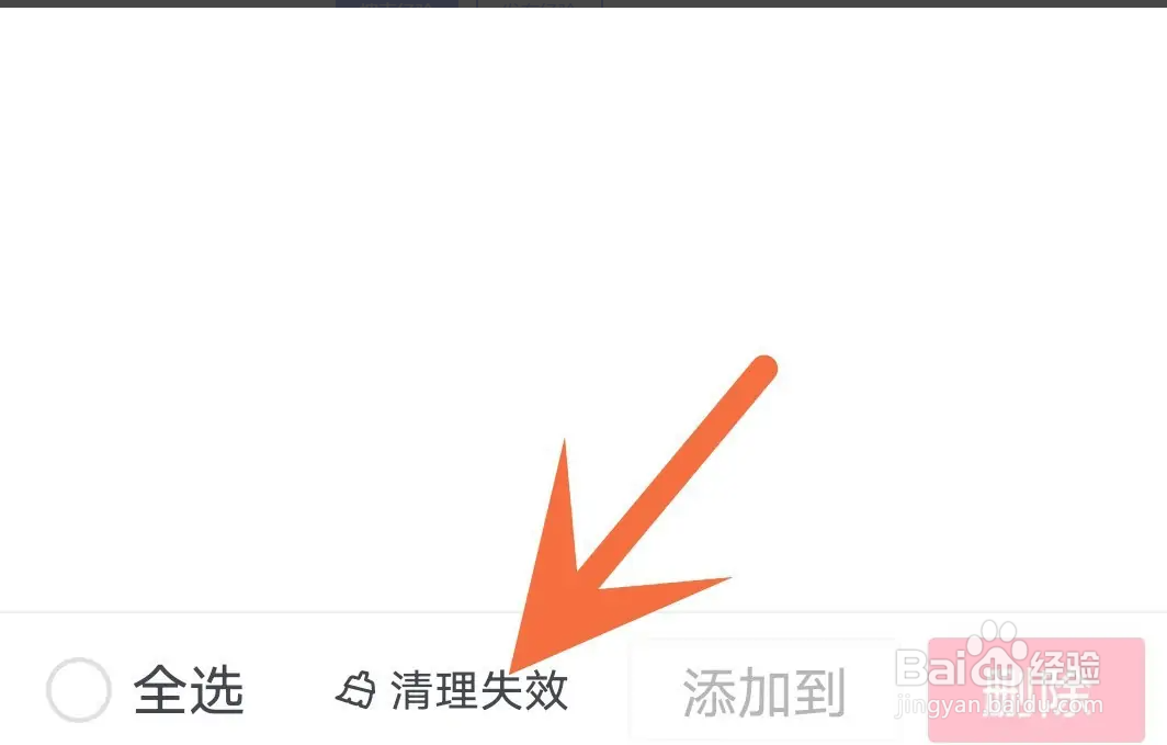 西瓜视频APP从哪清理失效视频？