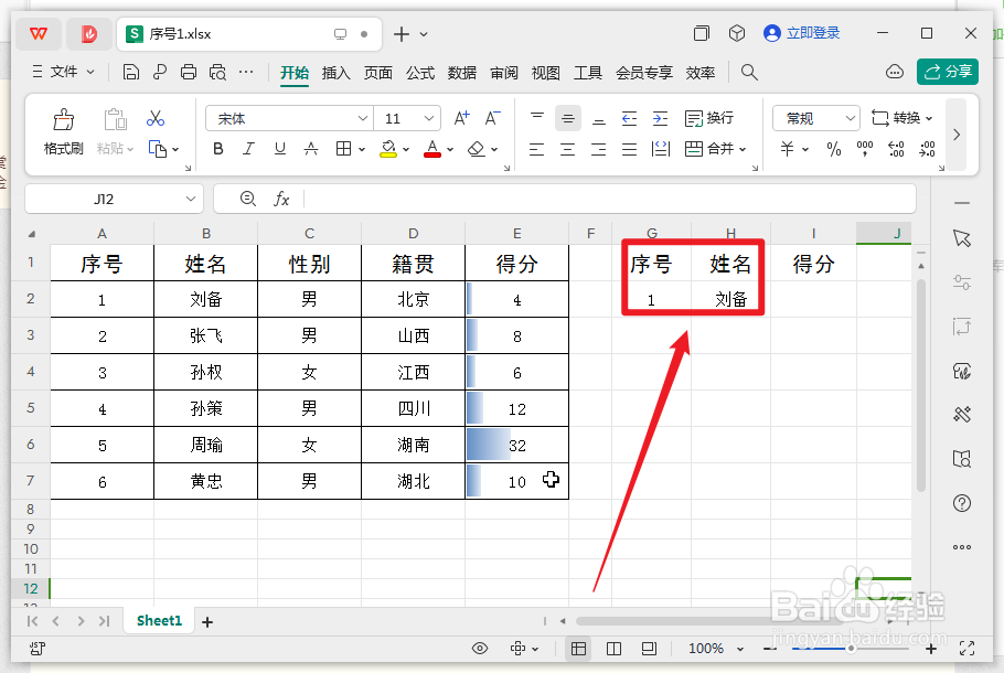 xlookup函数实现双条件查询的方法