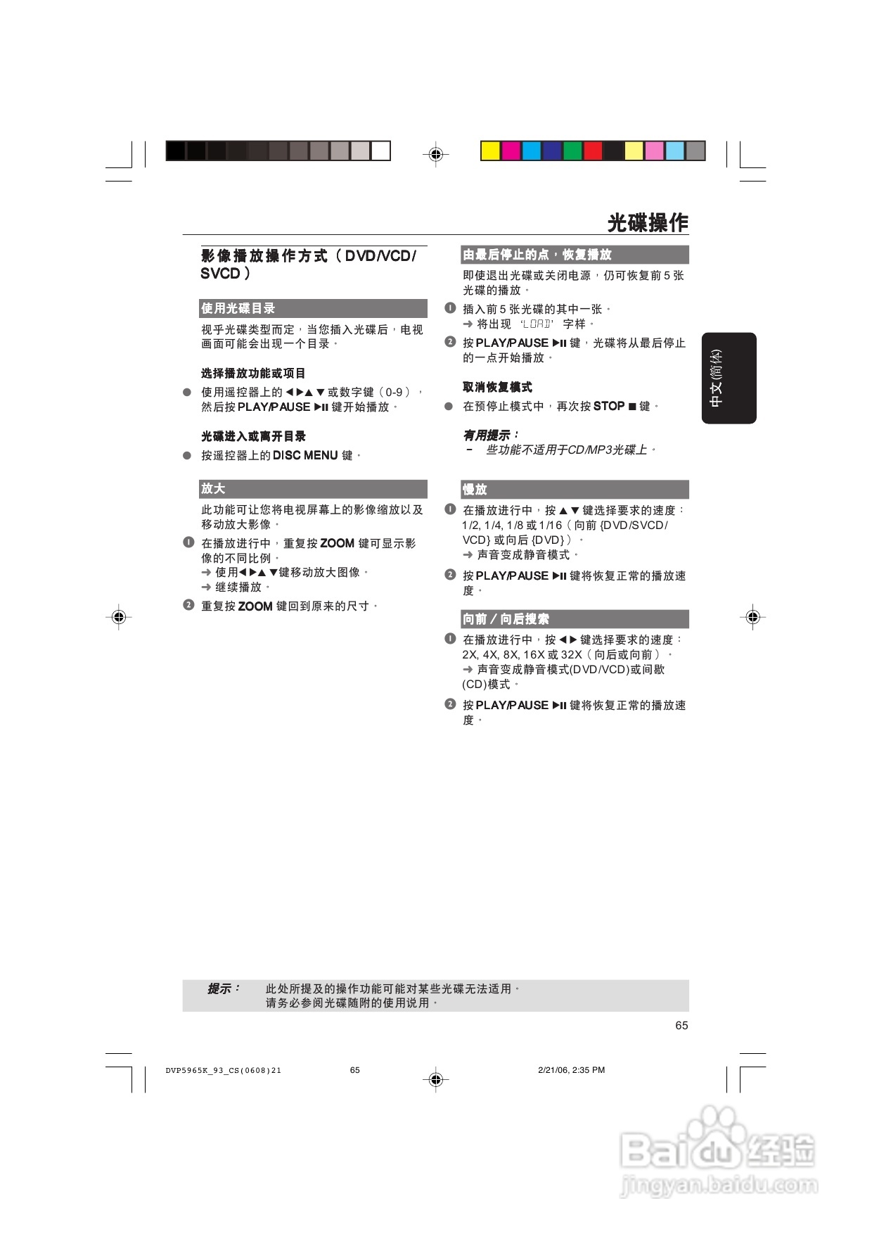 飞利浦DVP5965K/93 DVD播放机使用说明书:[1]